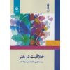 کتاب دست دوم خلاقیت در هنر اثر جلالی پور