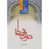 کتاب دست دوم صرف متوسطه زبان قرآن دوره متوسطه 1 اثر محمدی