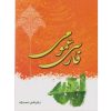 کتاب دست دوم فارسی عمومی اثر کامل احمدنژاد