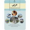 کتاب درسی عربی پایه نهم نشر کتاب درسی