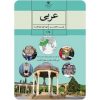 کتاب دست دوم درسی عربی پایه هشتم نشر کتاب درسی