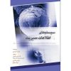 کتاب دست دوم مبانی سیستم های اطلاعات مدیریت اثر ابراین