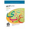 کتاب موج آزمون عربی ویراست دوم نشر الگو