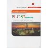 کتاب کامل ترین مرجع کاربردی PLC S7 مقدماتی اثر ماهر