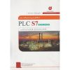 کتاب دست دوم کامل ترین مرجع کاربردیPLC S7 پیشرفته اثر ماهر