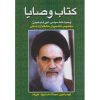 کتاب دست دوم کتاب وصایا مخصوص دانشجویان دانشگاه آزاد اسلامی