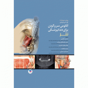 کتاب آناتومی سر و گردن برای دندانپزشکی نتر 2017 جامعه نگر