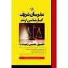کتاب حقوق مدنی تعهدات ارشد مدرسان شریف