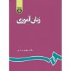 کتاب دست دوم زبان آموزی اثر بهمن زندی