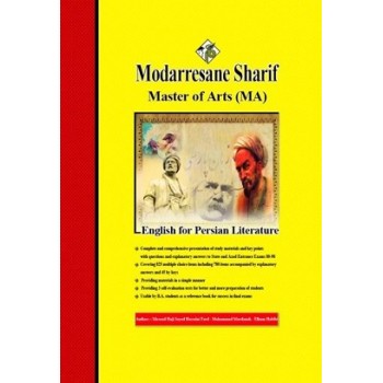 کتاب زبان تخصصی ادبیات فارسی ارشد مدرسان شریف