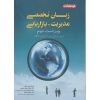 کتاب دست دوم زبان تخصصی مدیریت بازاریابی ویراست دوم اثر حسینی