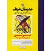 کتاب عربی میکروطبقه بندی شده ارشد و دکتری مدرسان شریف