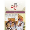 کتاب دست دوم مبانی تاریخ اجتماعی ایران اثر رضا شعبانی