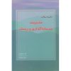 کتاب دست دوم مجموعه سوالات مدیریت سرمایه گذاری و ریسک اثر تهرانی