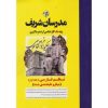 کتاب نظم فارسی جلد اول میکروطبقه بندی شده ارشد و دکتری مدرسان شریف