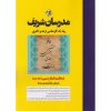 کتاب نظم فارسی جلد دوم میکروطبقه بندی شده ارشد و دکتری مدرسان شریف