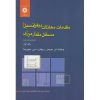 کتاب دست دوم مقدمات معادلات دیفرانسیل و مسائل مقدار مرزی جلد اول اثر بویس