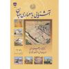 کتاب دست دوم آشنایی با معماری جهان ، محمدابراهیم زارعی