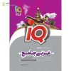 کتاب عربی جامع کنکور جلد اول آی کیو IQ گاج