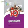 کتاب عربی جامع کنکور جلد دوم آی کیو IQ گاج