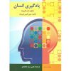 کتاب دست دوم یادگیری انسان نظریه و کاربردها اثر اورمراد ترجمه سیدمحمدی