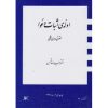 کتاب ادله اثبات دعوا حقوق ماهوی و شکلی اثر عبدالله شمس