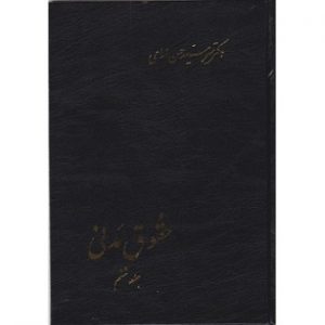 کتاب-دست-دوم-حقوق-مدنی-جلد-ششم-اثر-حسن-امامی-300x300