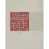 کتاب دست دوم فرهنگ تصویری معماری ویراست سوم اثر فرانسیس د ک چینگ