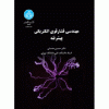کتاب دست دوم مهندسی فشار قوی الکتریکی پیشرفته اثر حسین محسنی