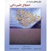 کتاب دست دوم نظریه‌های جدید در اختلال افسردگی اثر زهرا یوسفی