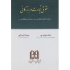 کتاب دست دوم حقوق تجارت و بازرگانی اثر محمد مهدی پور